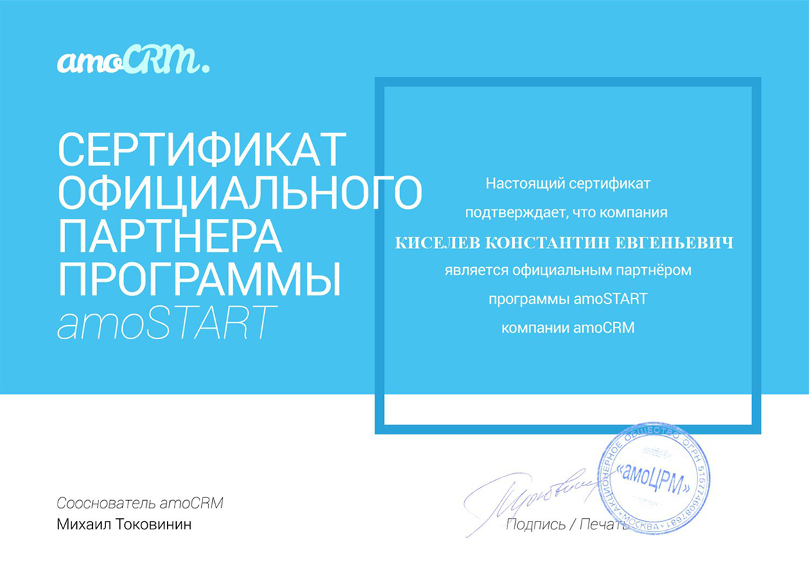 Сертификаты партнёра по Битрикс 24 в Кодинске