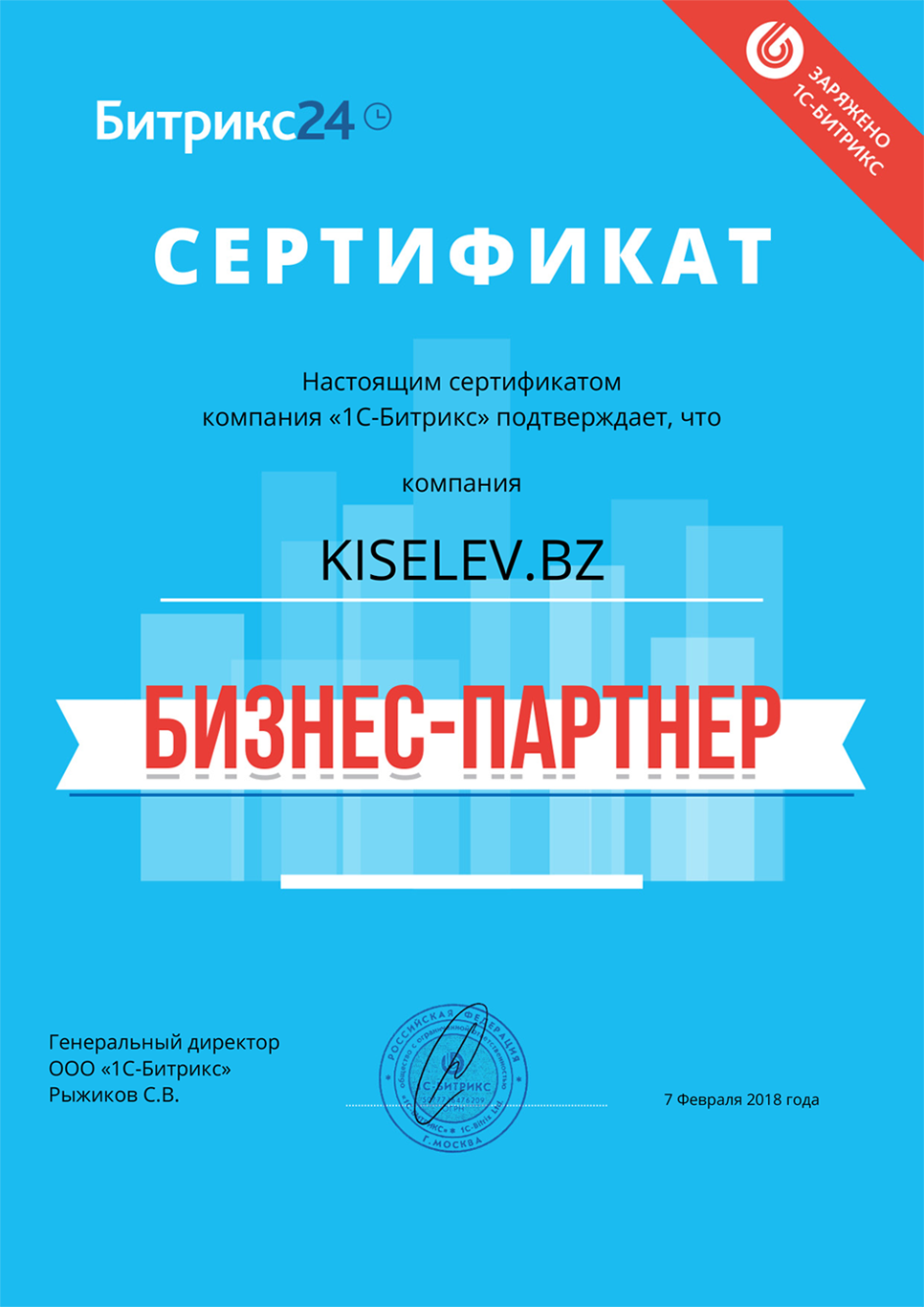 Сертификат партнёра по АМОСРМ в Кодинске
